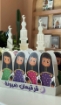 Picture of Gergian Set (pack of 12) - 3 Colors  -With White Trayطقم قرقيعان مع صينية أولاد وبنات -